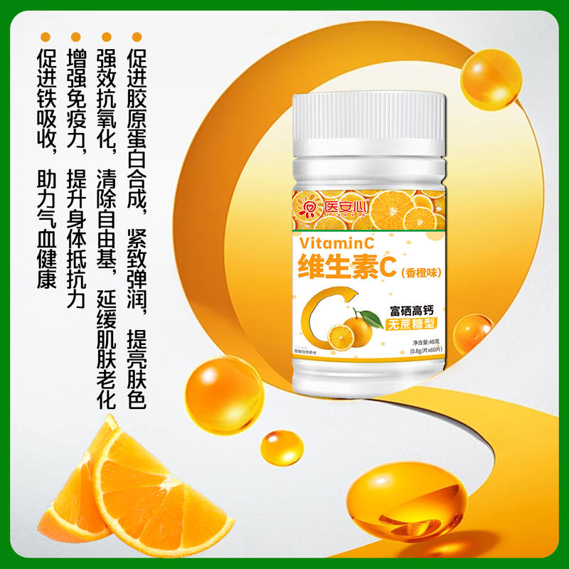 维生素C