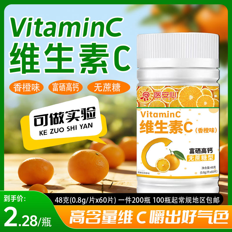 维生素C