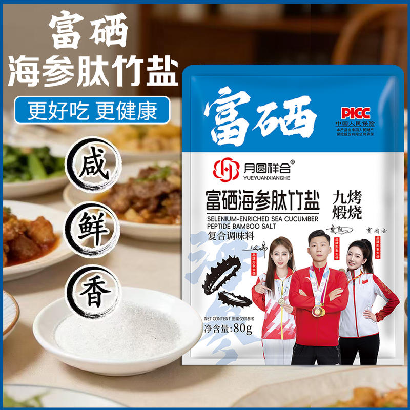 海参肽竹盐