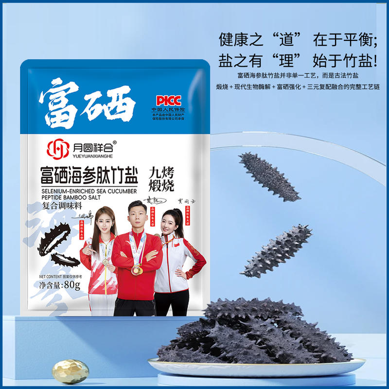 海参肽竹盐