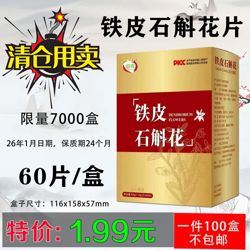 铁皮石斛花片