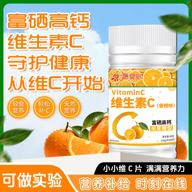 维生素C