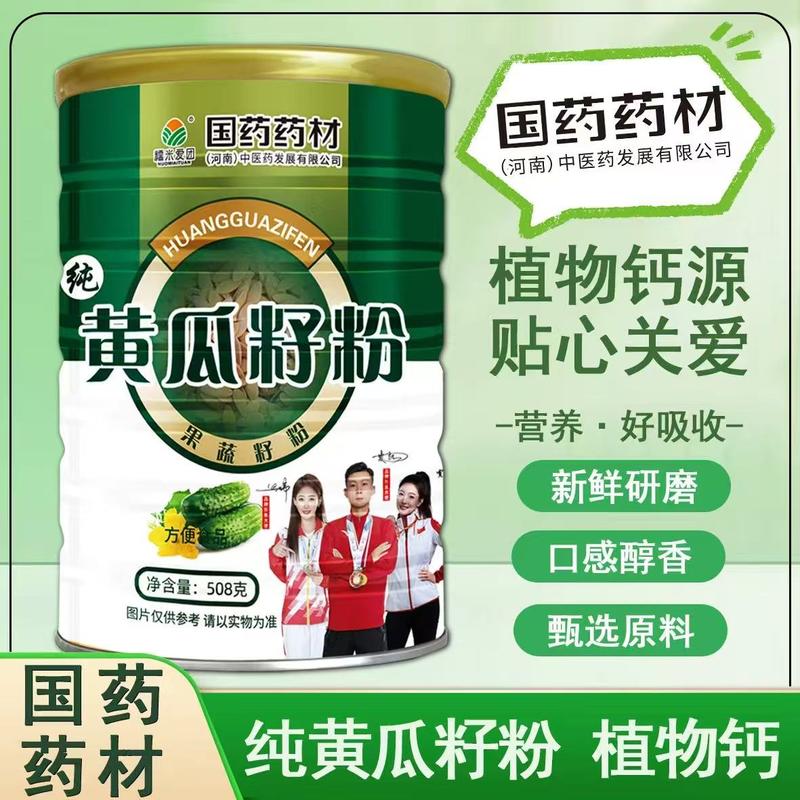 桶装纯黄瓜籽粉