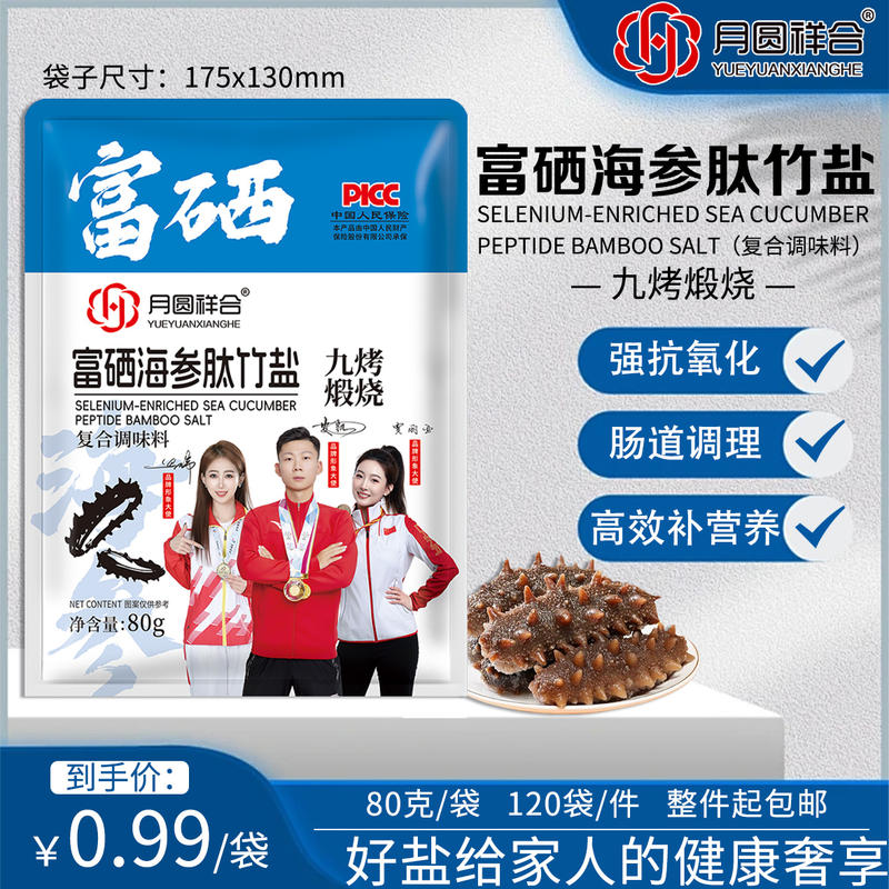 80g袋装竹盐