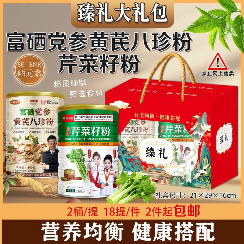 臻礼大礼包