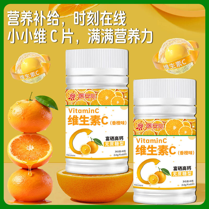 维生素C