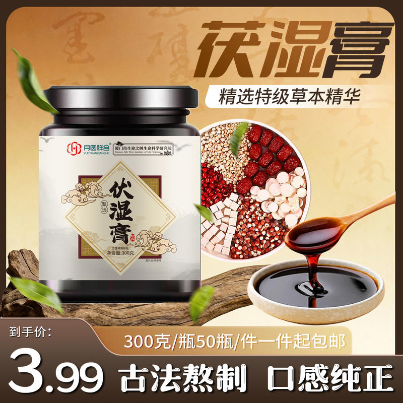 生命之树伏湿膏