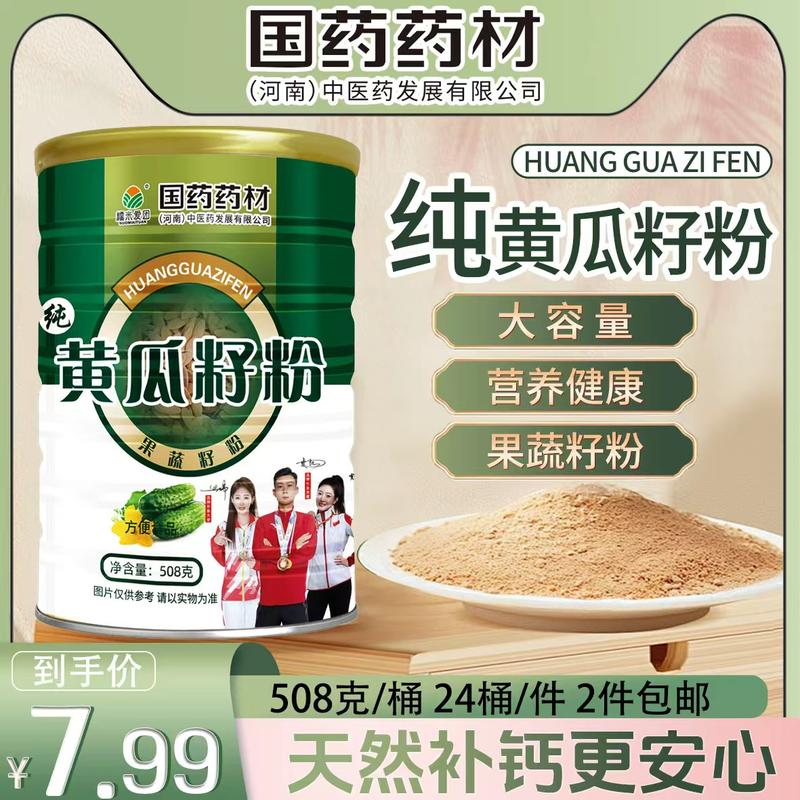 桶装纯黄瓜籽粉