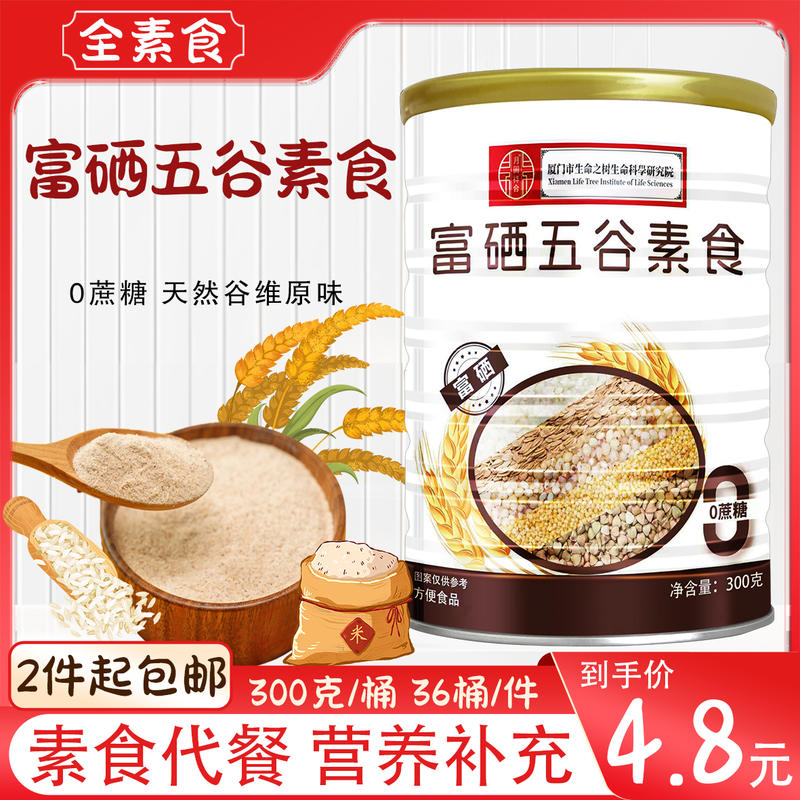 富硒五谷素食