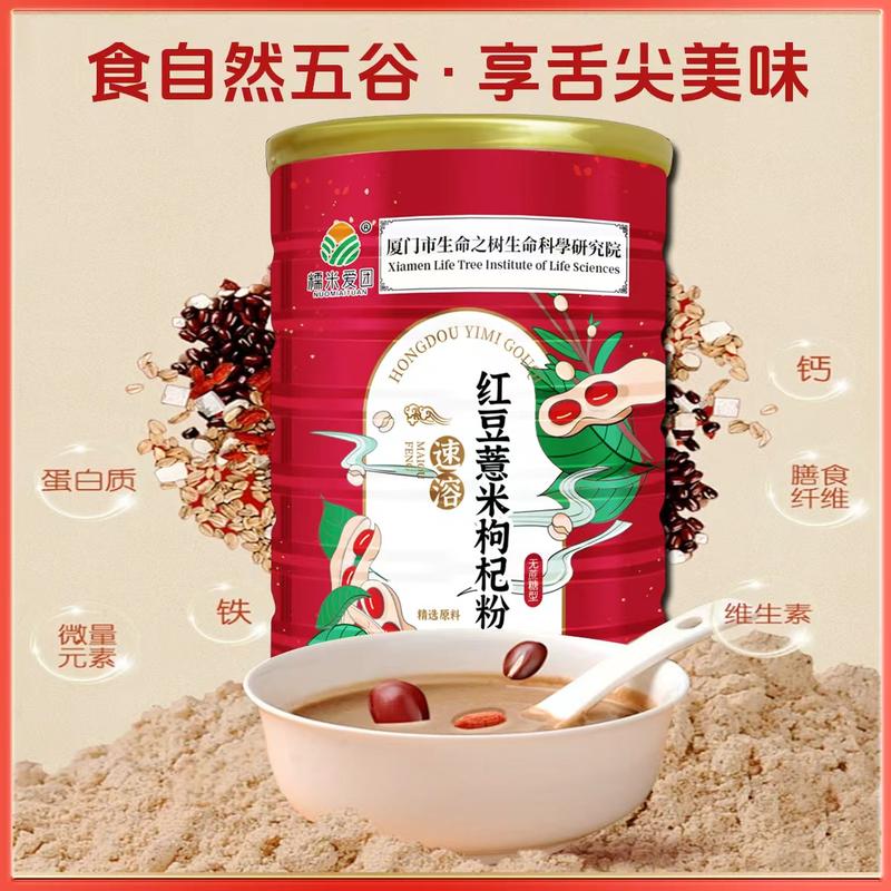 红豆薏米枸杞粉