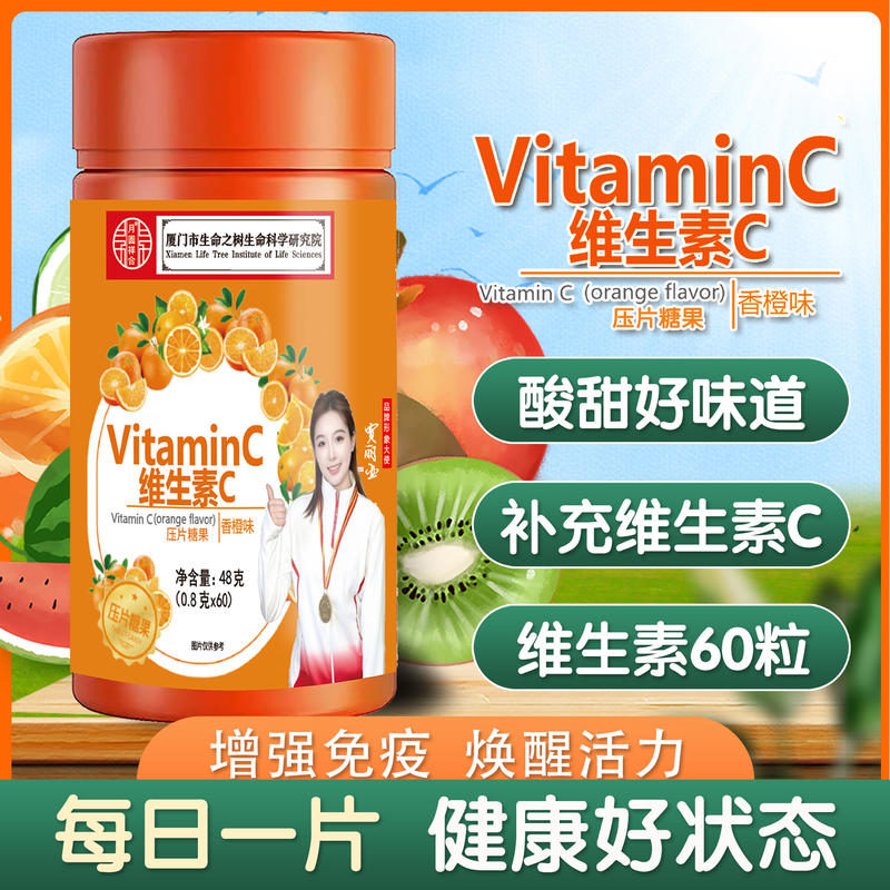 维生素C咀嚼片