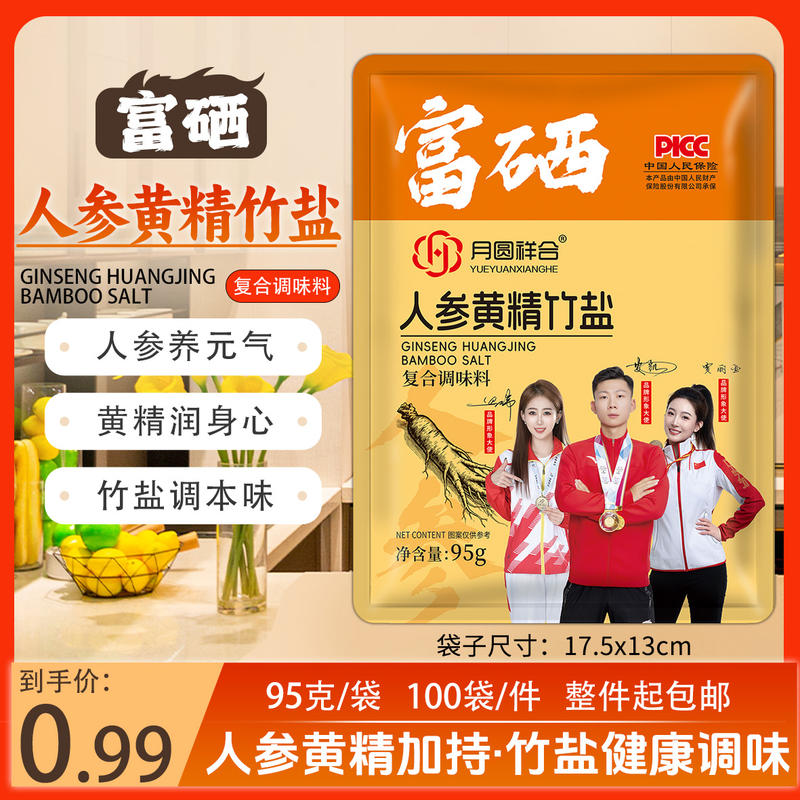 食用盐