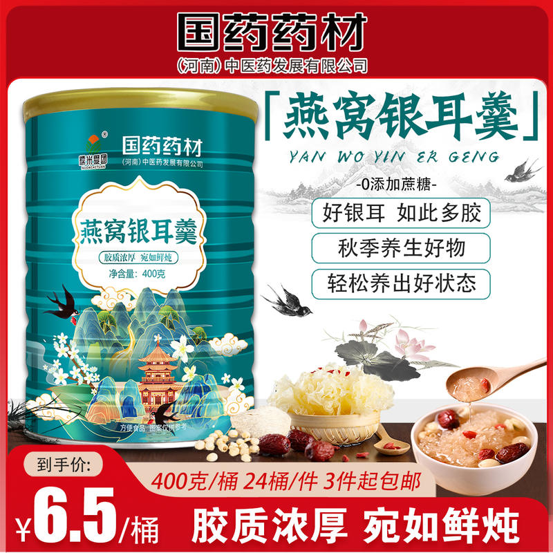 燕窝银耳羹