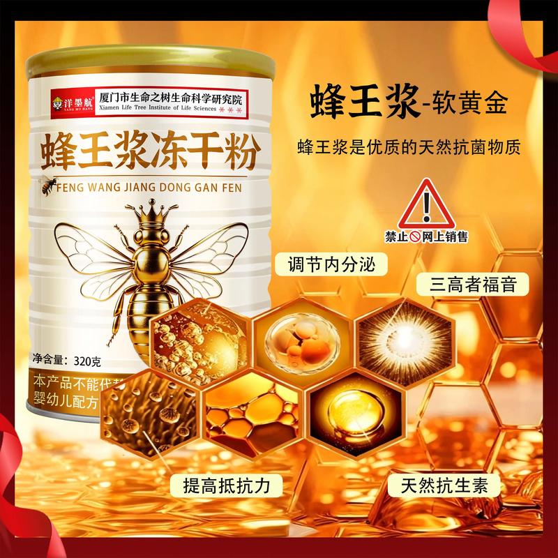 蜂王浆冻干粉