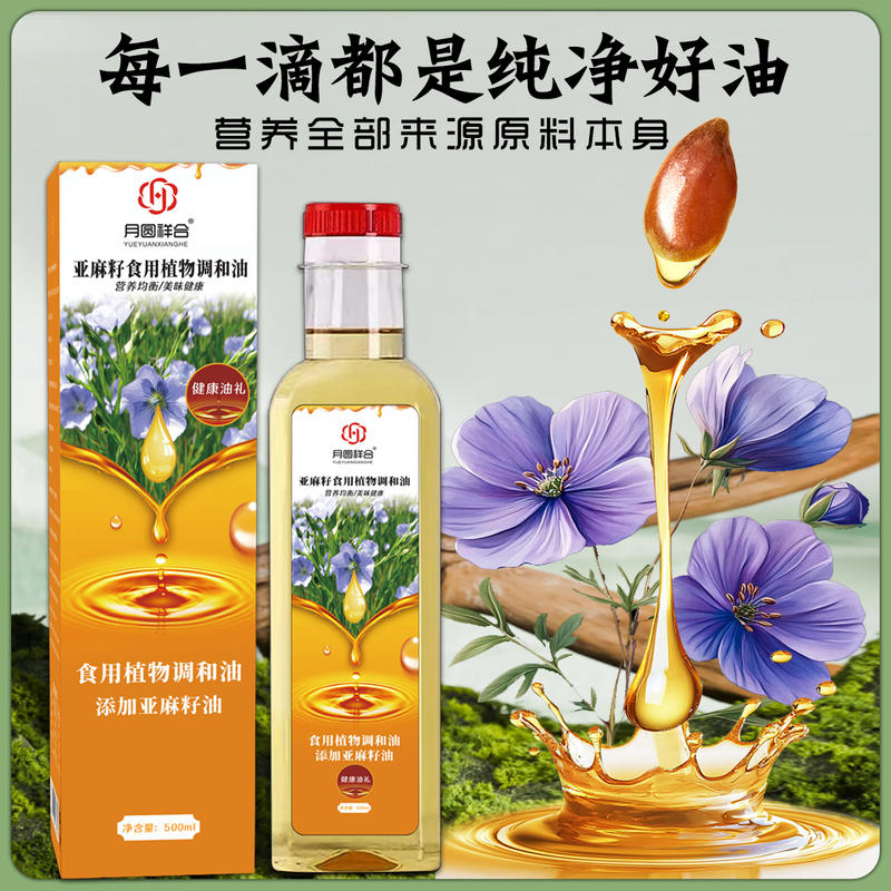 亚麻籽调和油