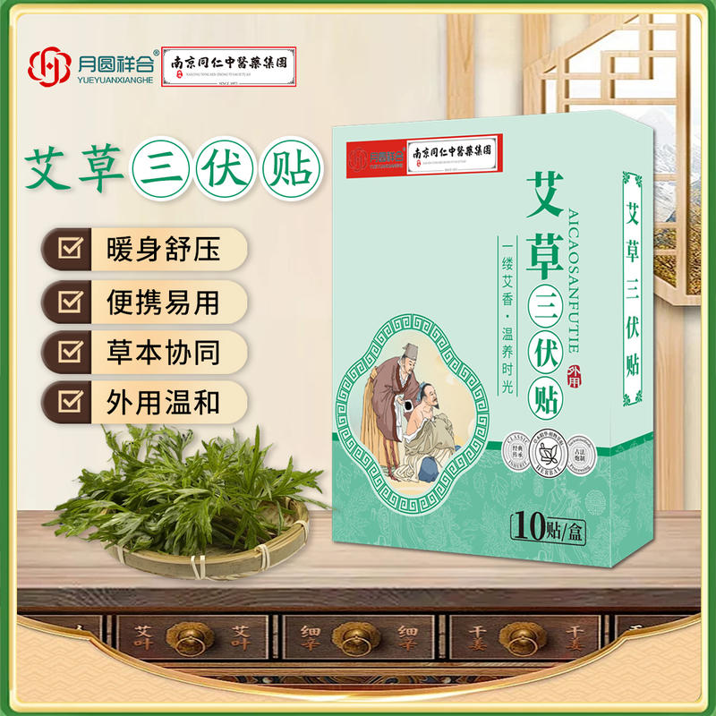 艾草三伏贴