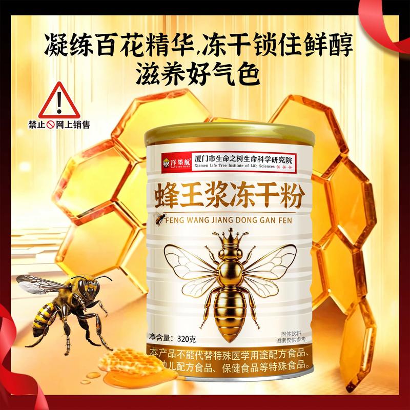 臻礼大礼包蜂王浆冻干粉
