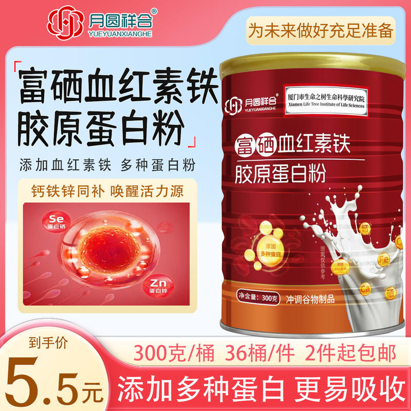 铁胶原蛋白粉