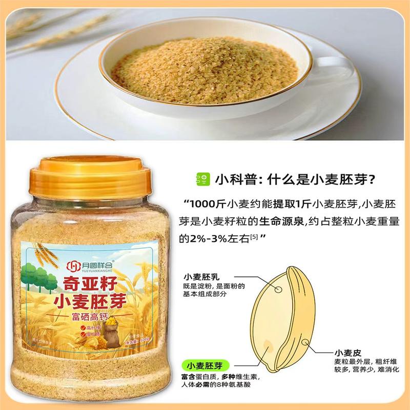 奇亚籽小麦胚芽