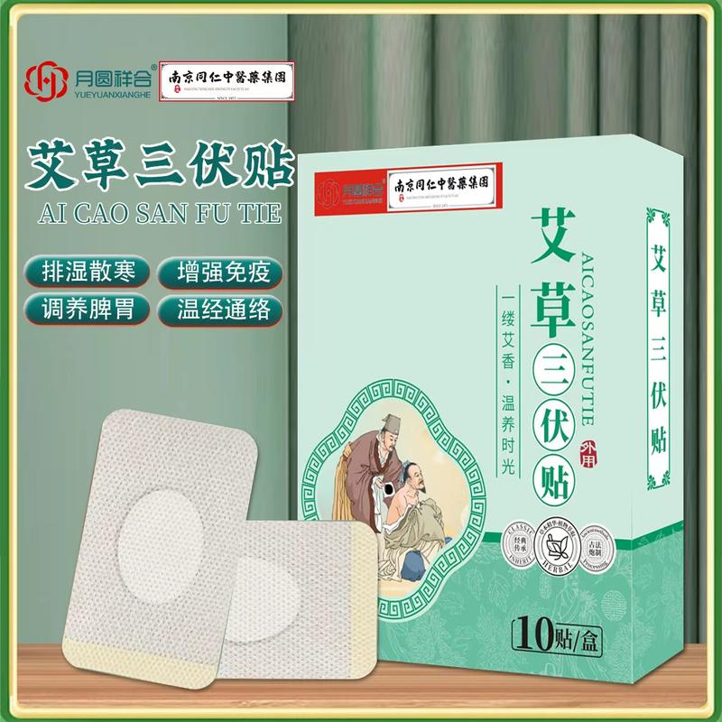 艾草三伏贴