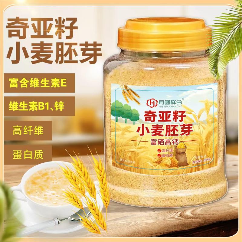 奇亚籽小麦胚芽