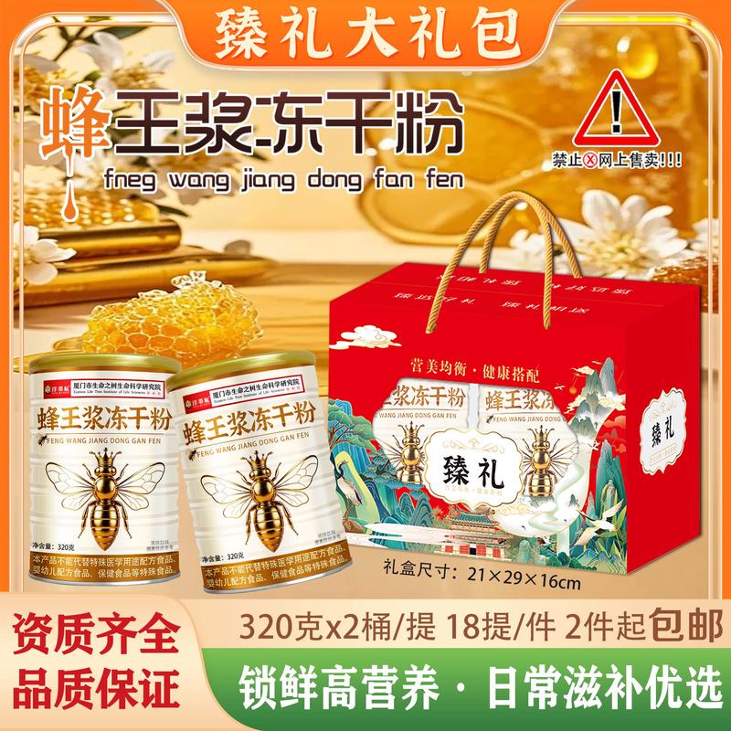 臻礼大礼包蜂王浆冻干粉