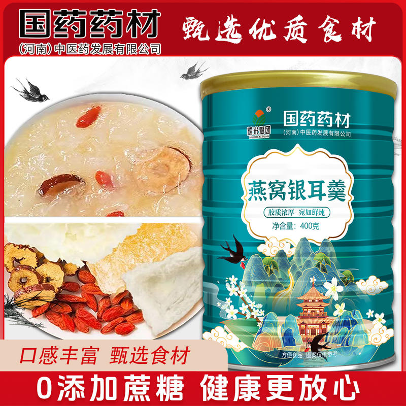 燕窝银耳羹