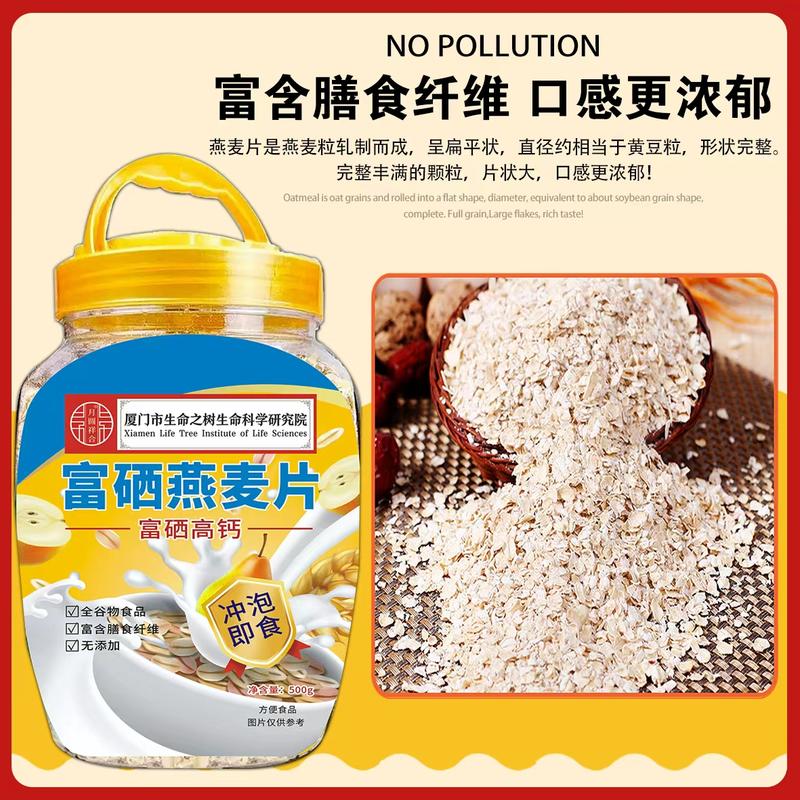 富硒燕麦片