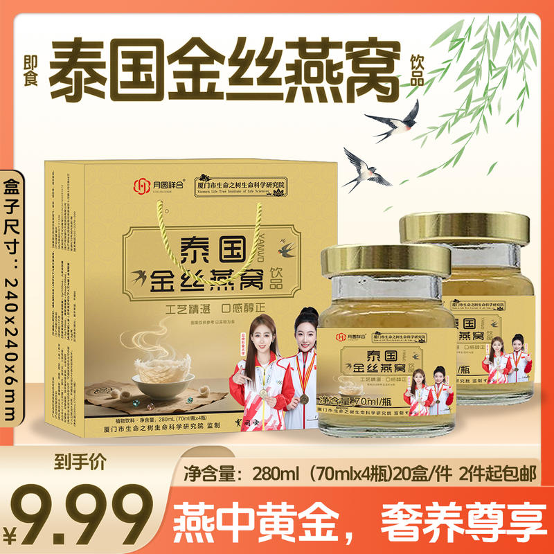 4瓶装泰国金丝燕窝