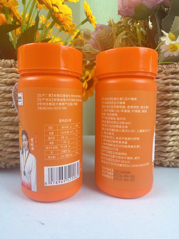 维生素C咀嚼片