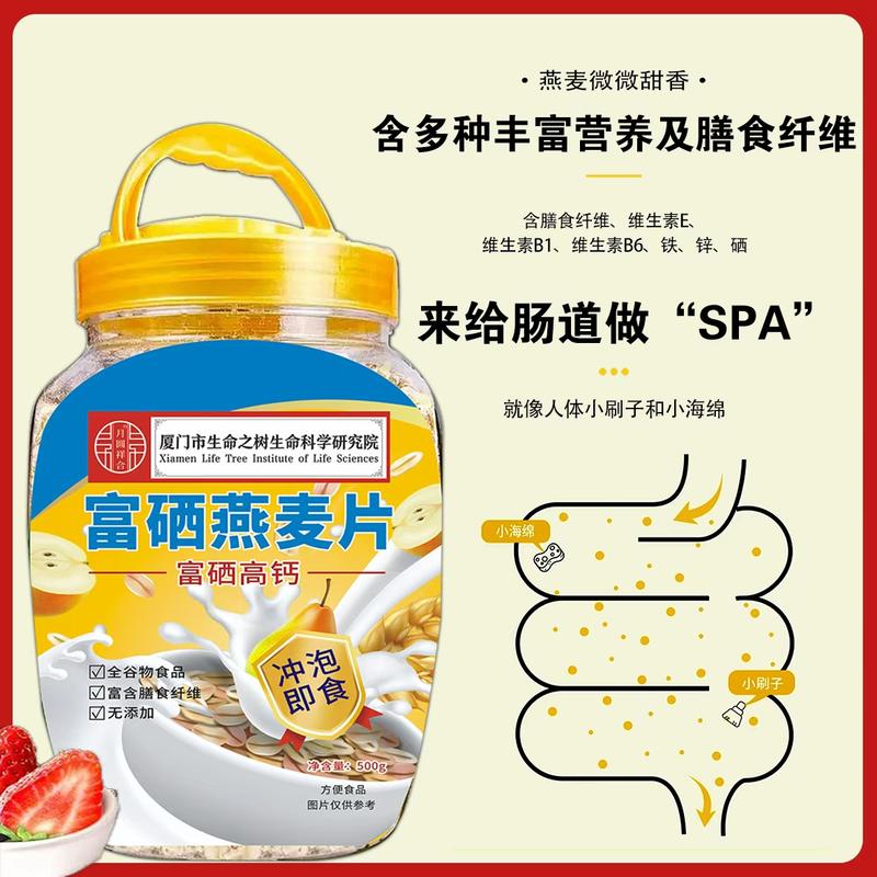 富硒燕麦片