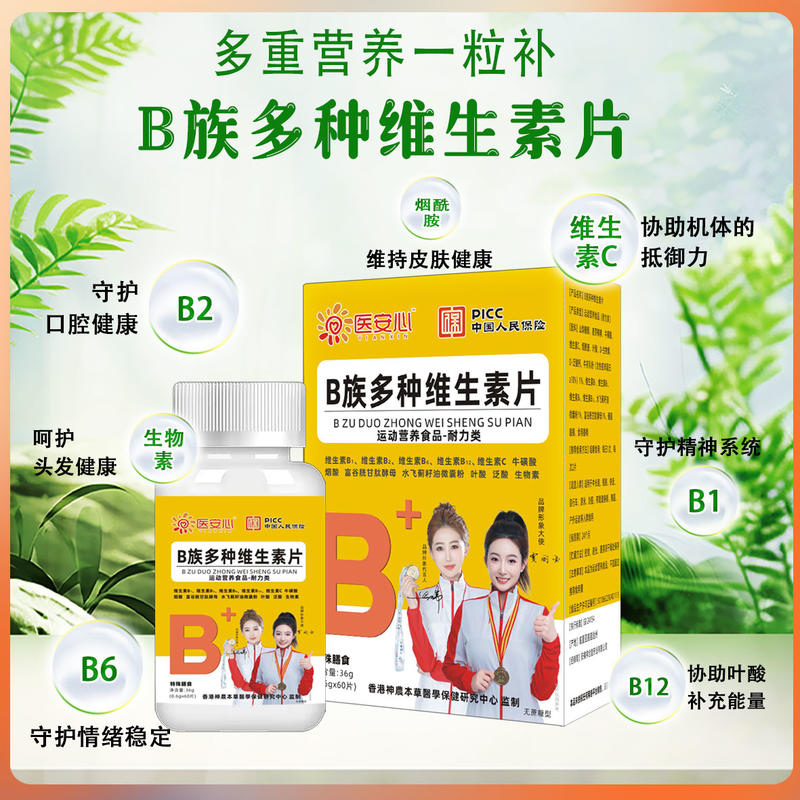 B族多种维生素片