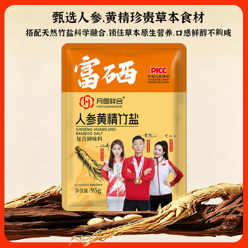 人参黄精竹盐