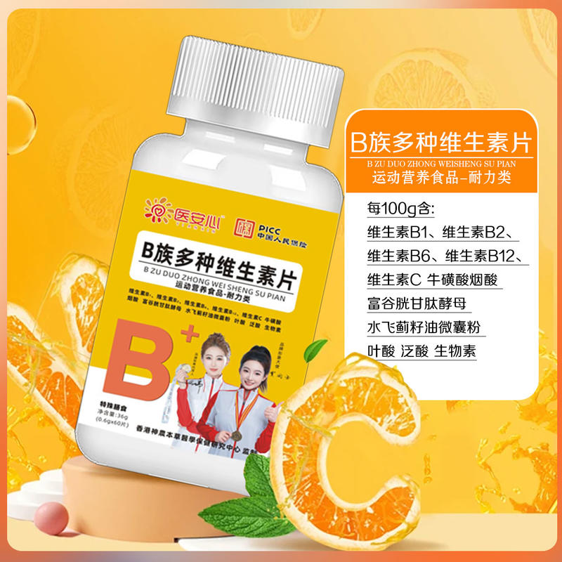 B族多种维生素片