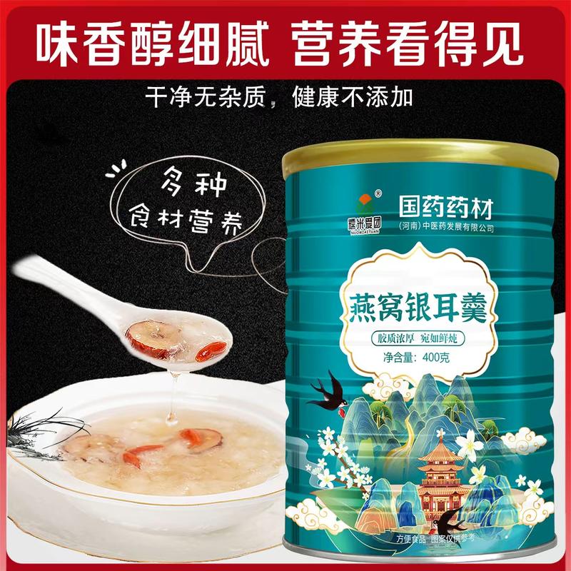 燕窝银耳羹