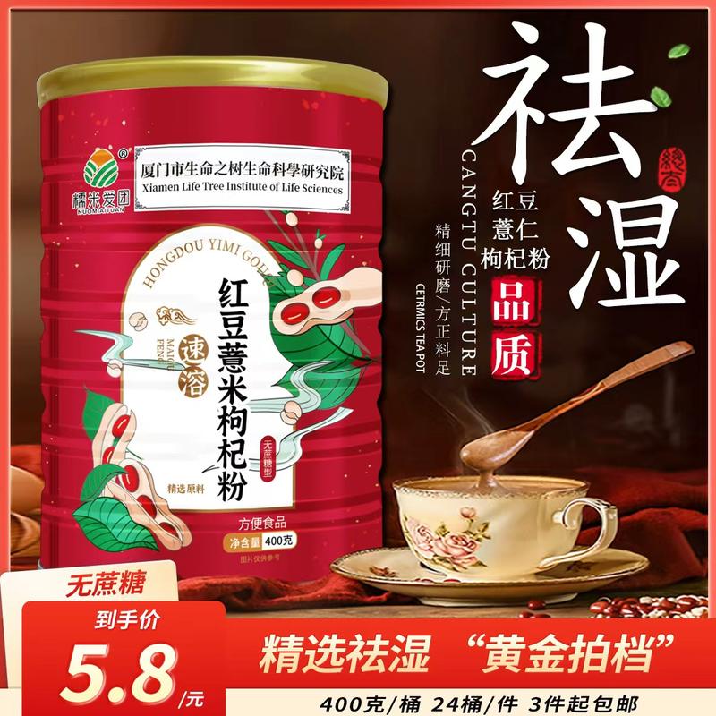 红豆薏米枸杞粉