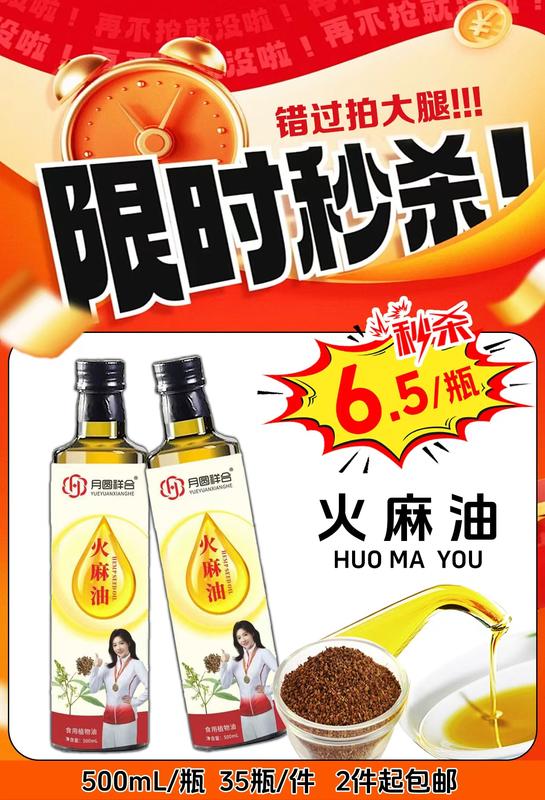 月圆祥合火麻油
