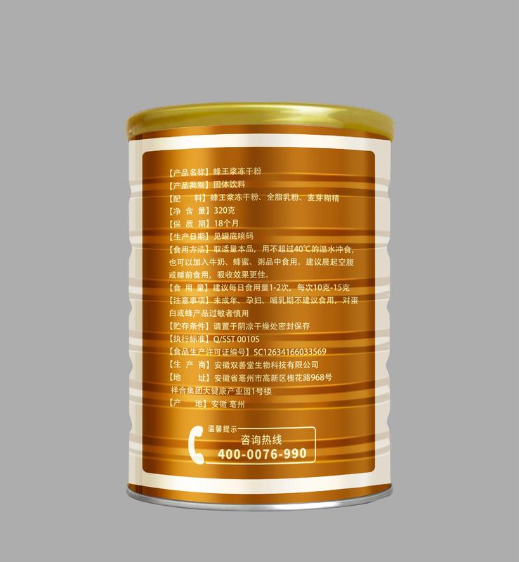 蜂王浆冻干粉
