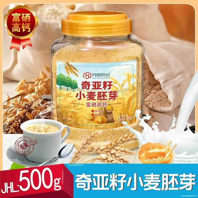 奇亚籽小麦胚芽