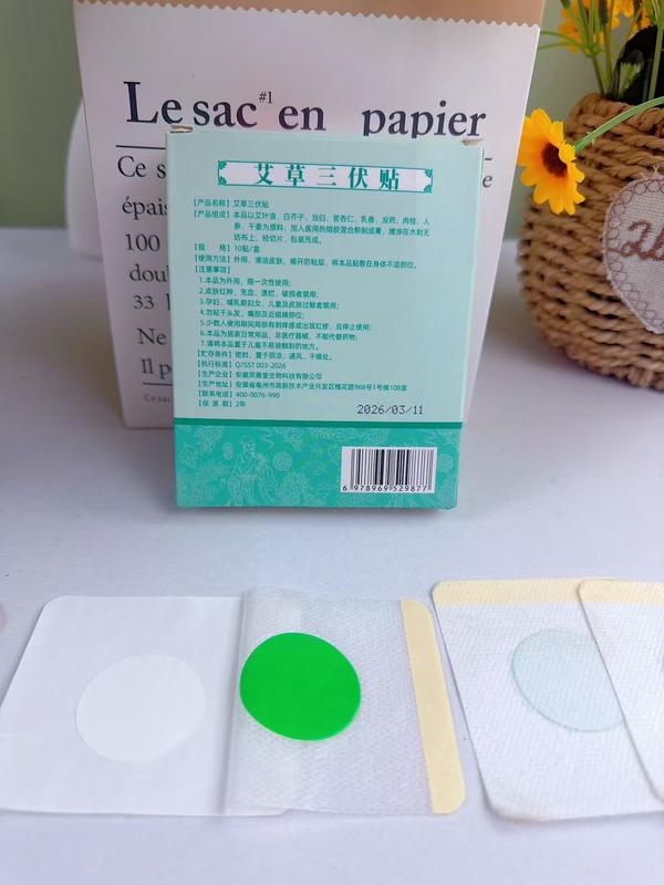 艾草三伏贴