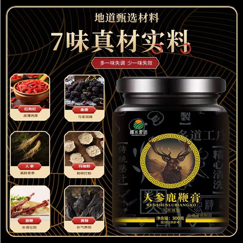 人参鹿鞭膏