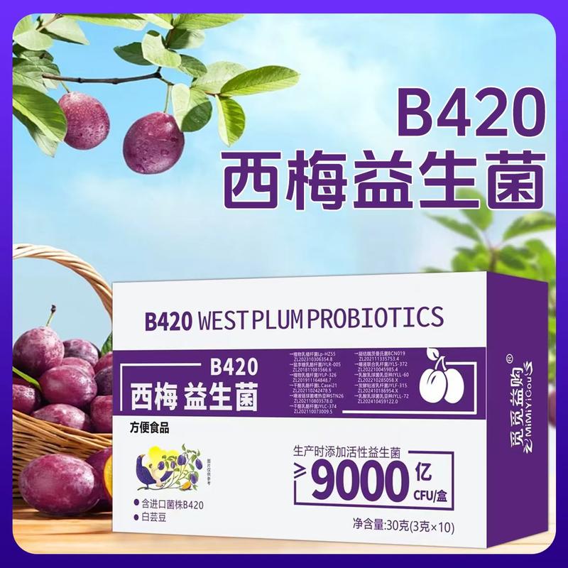 西梅益生菌
