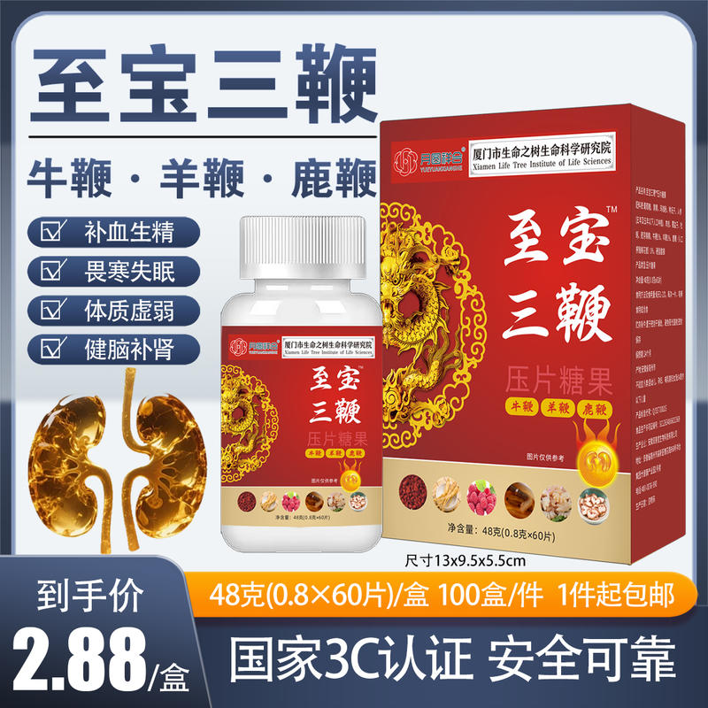 至宝三鞭片