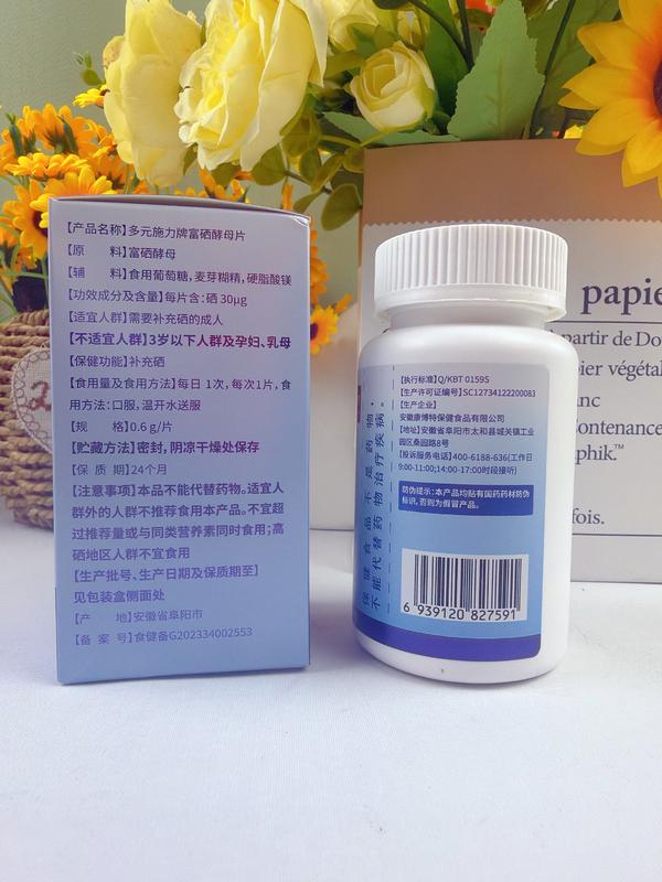富硒酵母片