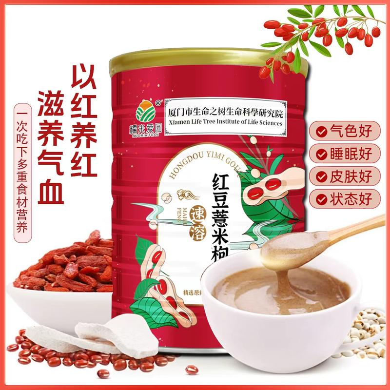 红豆薏米枸杞粉