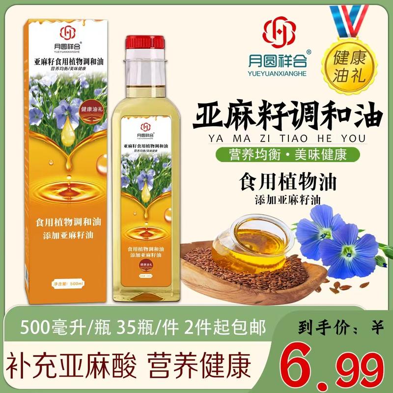 亚麻籽调和油