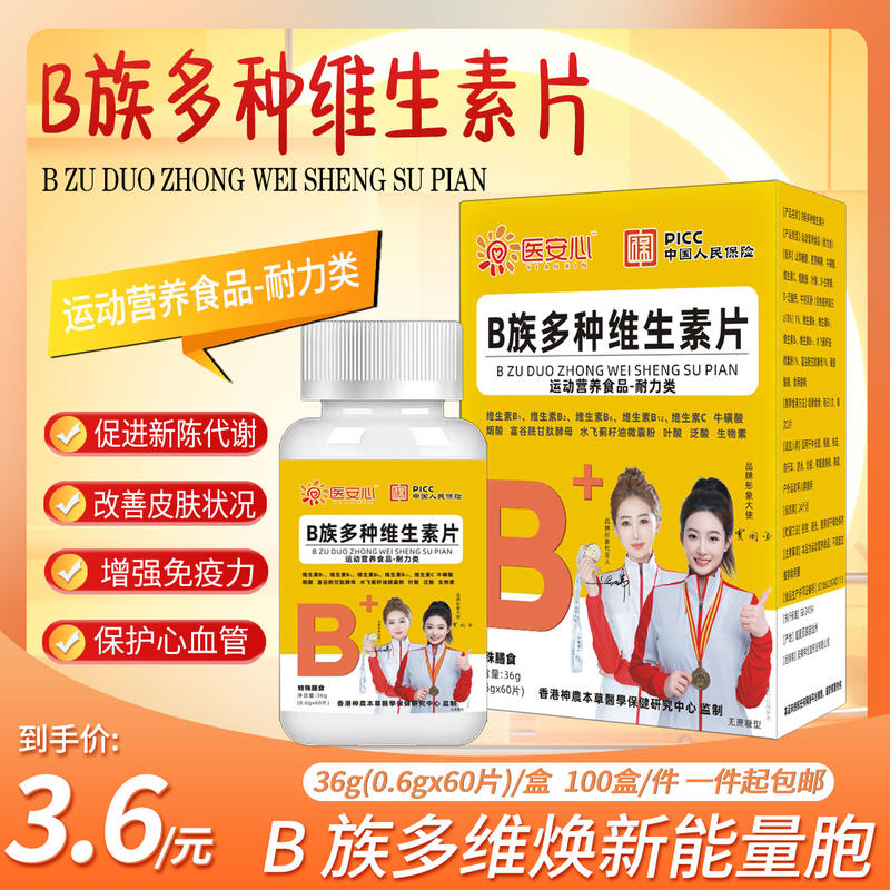 B族多种维生素片