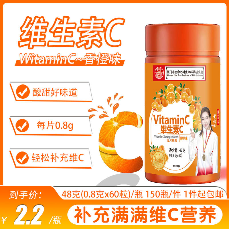 维生素C咀嚼片