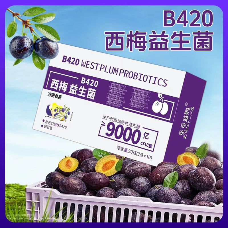 西梅益生菌