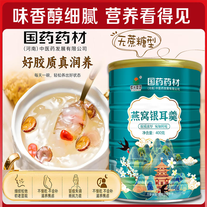 燕窝银耳羹